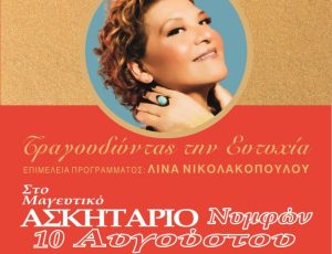 ΑΦΙΣΑ-ΓΙΩΤΑ-ΝΕΓΚΑ-2021-tel-700×1024