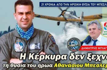 ΜΠΙΑΓΚΗΣ Μπεσλεμές