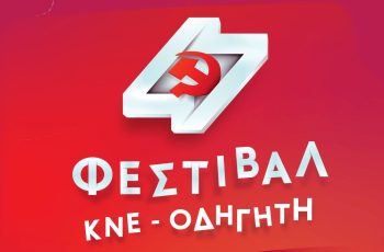 kne_odigitis
