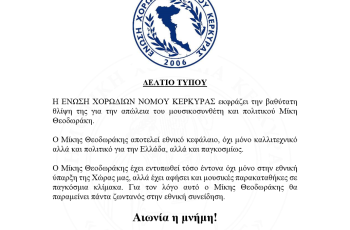 ΔΕΛΤΙΟ ΤΥΠΟΥ