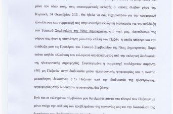 ΕΠΙΣΤΟΛΗ ΑΓΑΝΑΚΤΗΣΗΣ ΠΑΞΙΝΩΝ ΝΕΟΔΗΜΟΚΡΑΤΩΝ-page-001