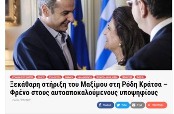 e-ota-kratsa-maximou