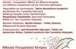 ekdilosi kerkira