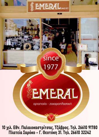 EMERAL