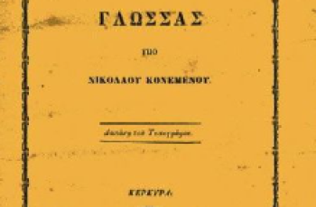 diathikikonemenou003
