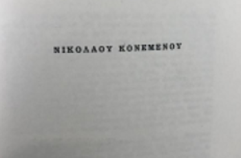 diathikikonemenou007