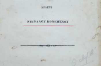 diathikikonemenou013